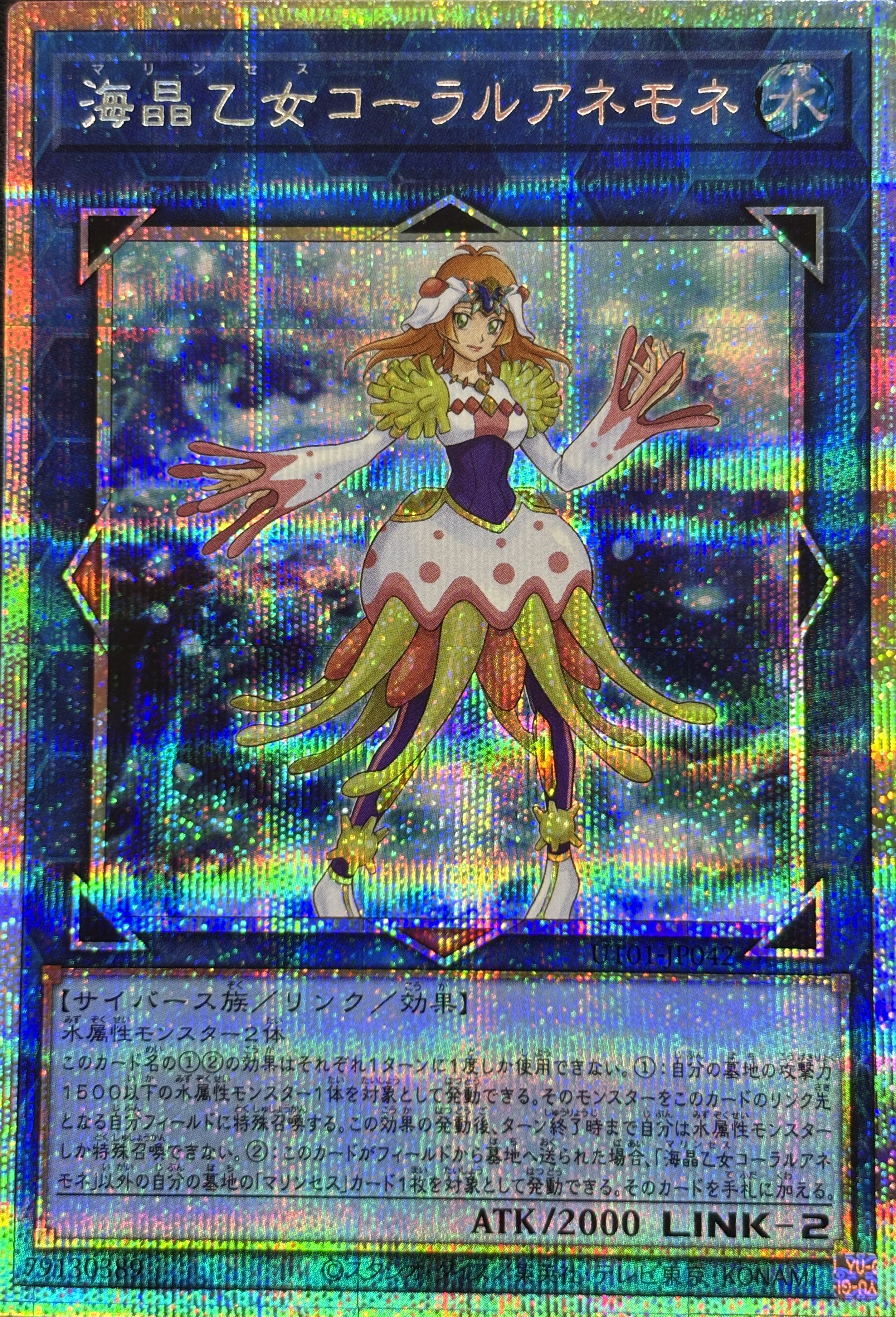 海晶乙女コーラルアネモネ【PSE】〈UT01-JP042〉